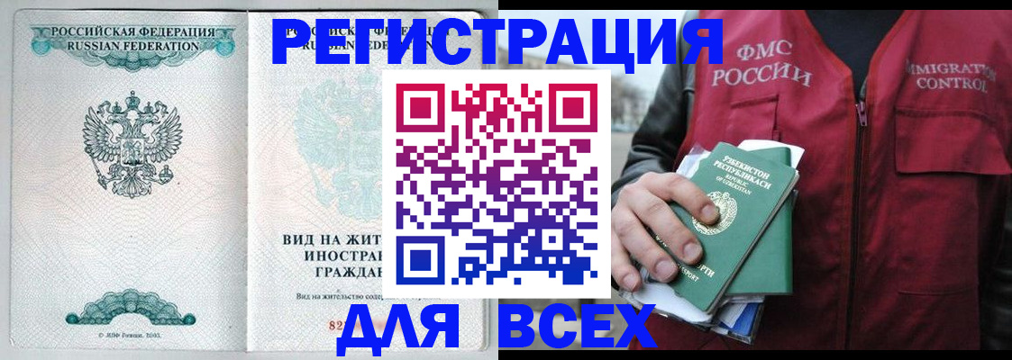 прописка штамп в Дигоре